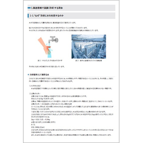 “なぜ”冷却に水を利用するのか.jpg