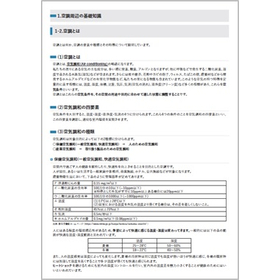 空調とは.jpg